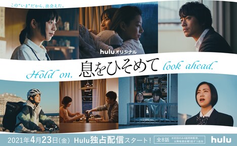 「息をひそめて」メインビジュアル