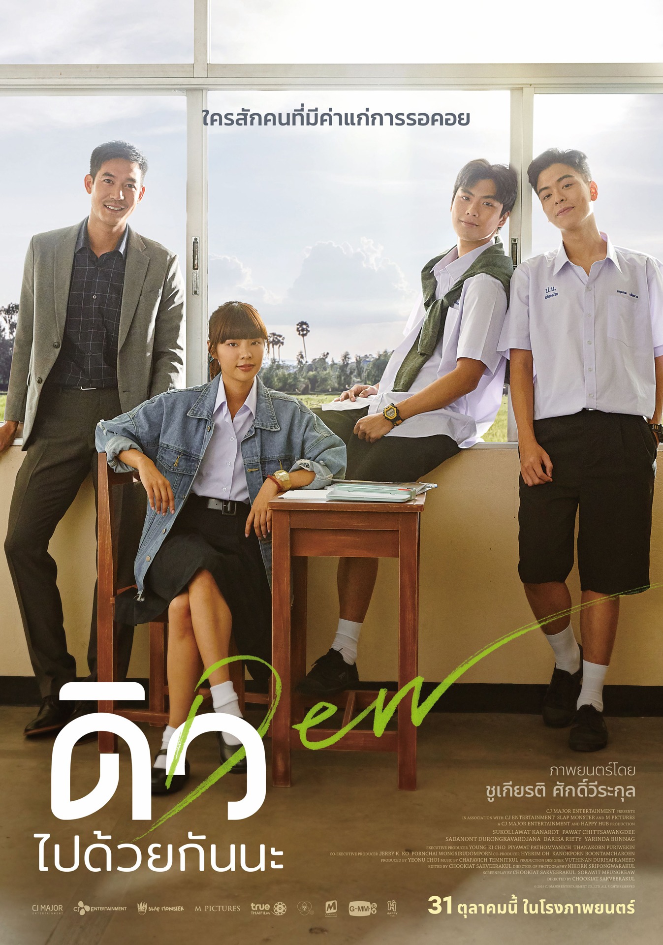 「デュー あの時の君とボク」オリジナルポスタービジュアル