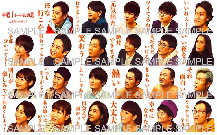 岡村隆史や豆原一成の出演作 半径1メートルの君 Lineスタンプ発売 映画ナタリー