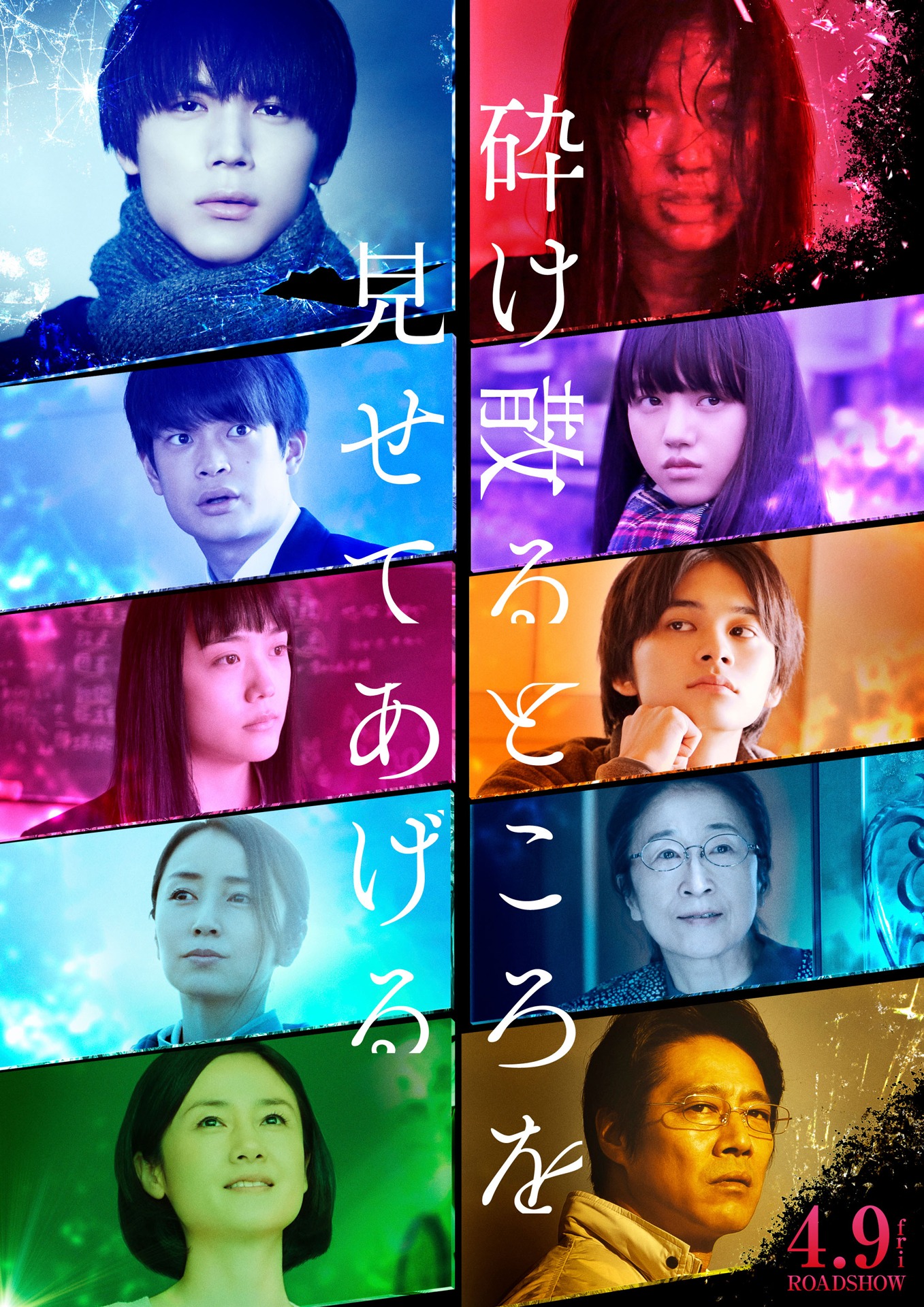 「砕け散るところを見せてあげる」新ビジュアル