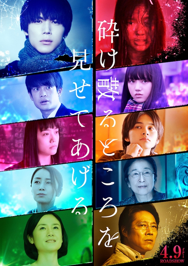 「砕け散るところを見せてあげる」新ビジュアル