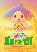「劇場版オトッペ パパ・ドント・クライ」ビジュアル