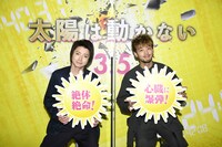 映画「太陽は動かない」生配信イベントの様子。左から藤原竜也、竹内涼真。