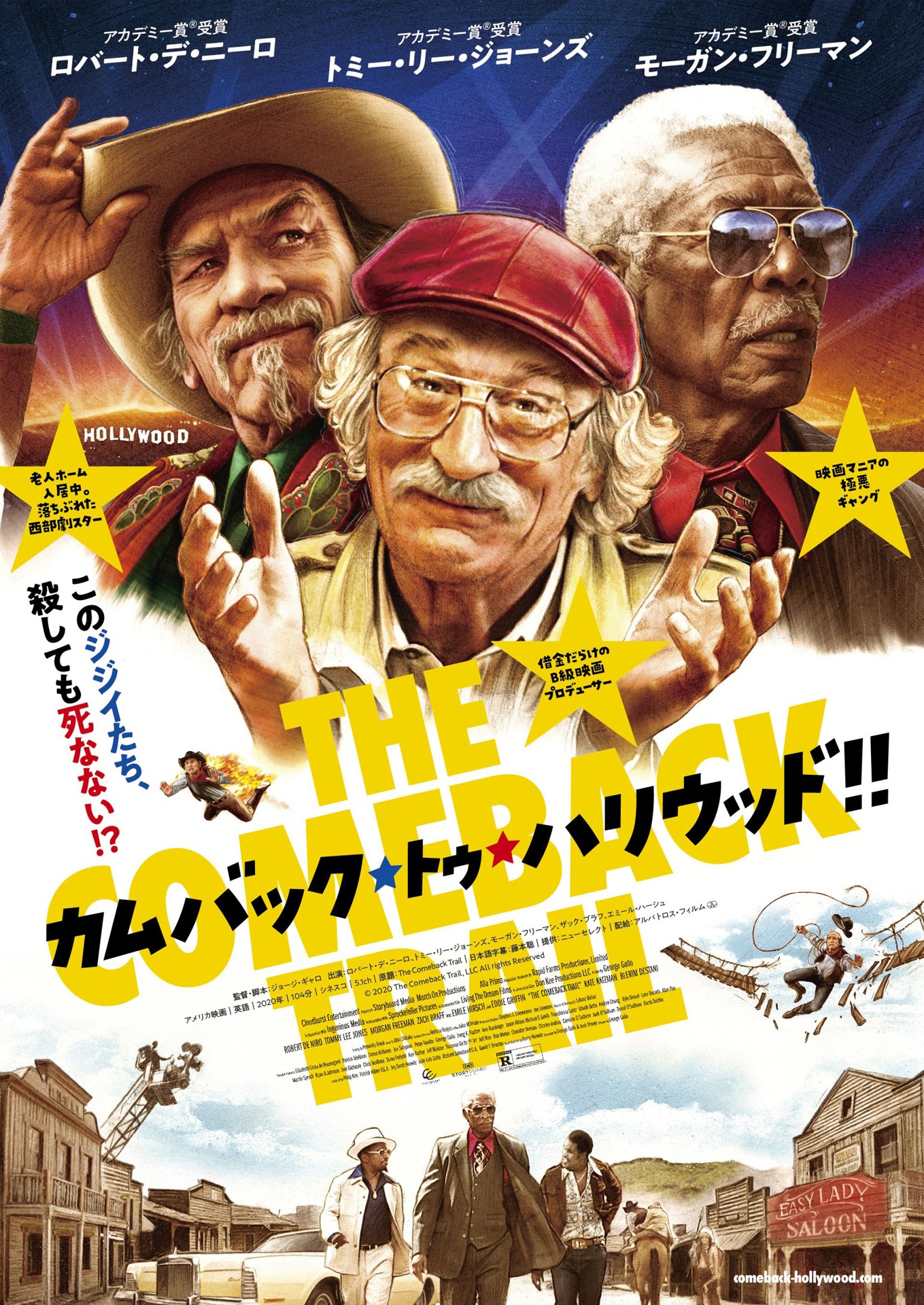 「カムバック・トゥ・ハリウッド!!」ビジュアル