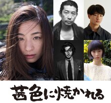 左から時計回りに尾野真千子、永瀬正敏、和田庵、片山友希、オダギリジョー。