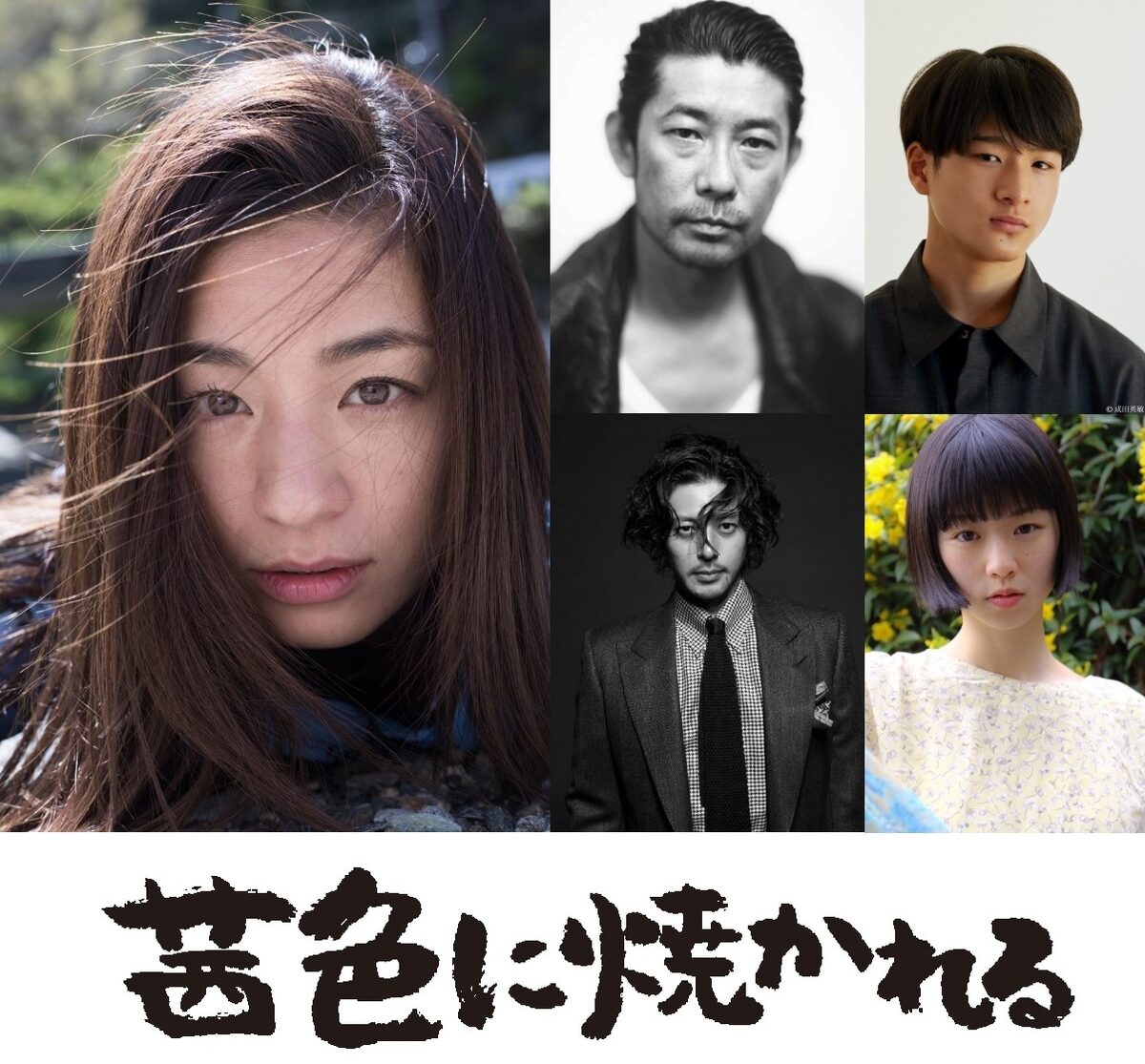 左から時計回りに尾野真千子 永瀬正敏 和田庵 片山友希 オダギリジョー 尾野真千子 石井裕也の 茜色に焼かれる ポスター到着 場面写真10点も 画像 動画ギャラリー 13 14 映画ナタリー