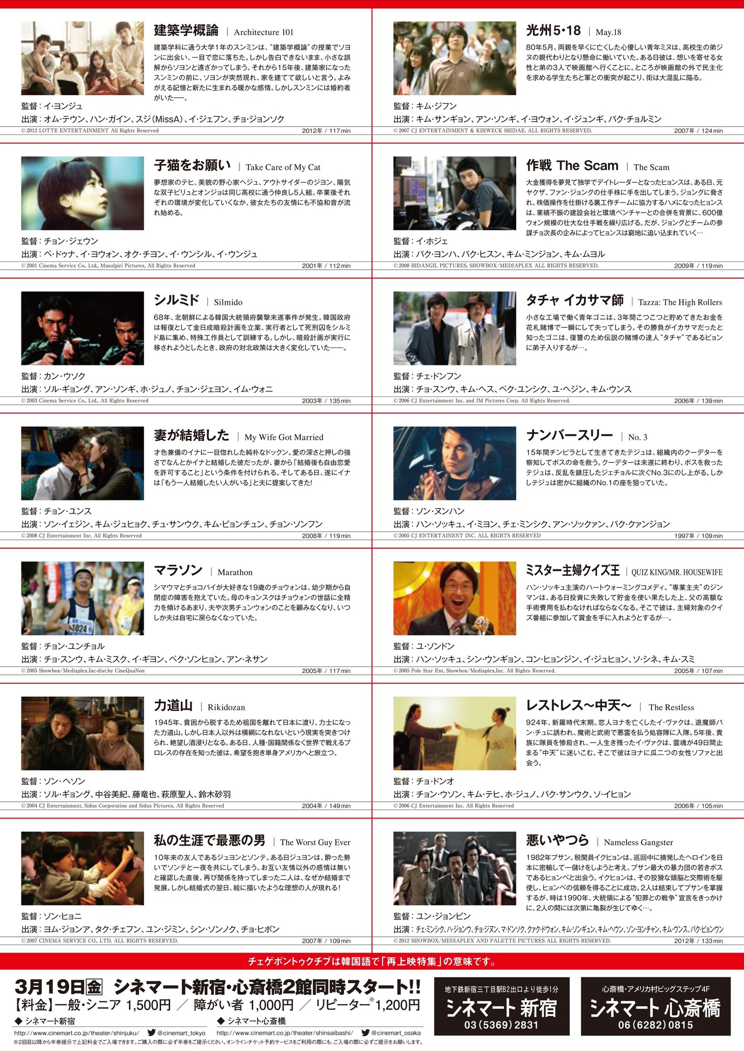 「のむコレ番外編 韓国映画チェケボン トゥクチブ」チラシ裏面