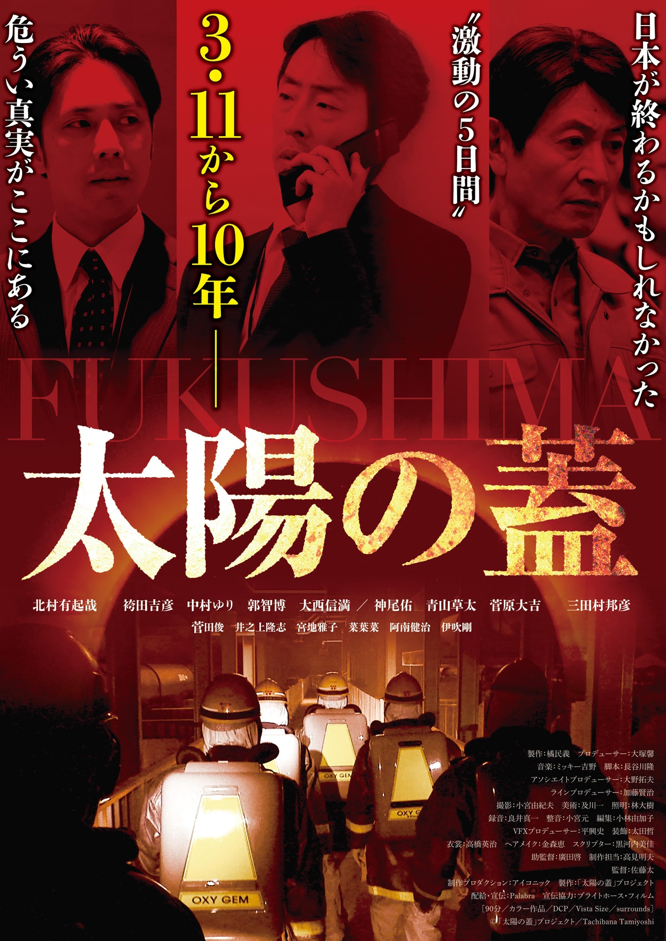 「太陽の蓋」メインビジュアル