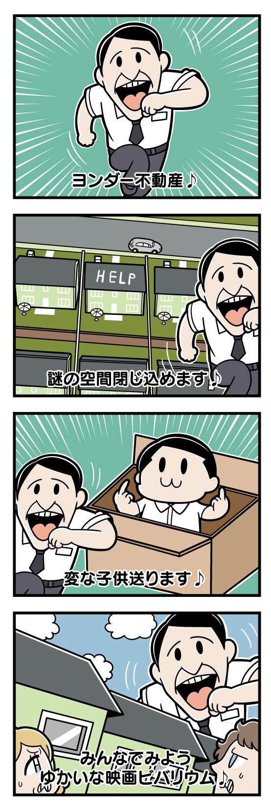 大川ぶくぶによる「ビバリウム」描き下ろし4コママンガ。(c)大川ぶくぶ