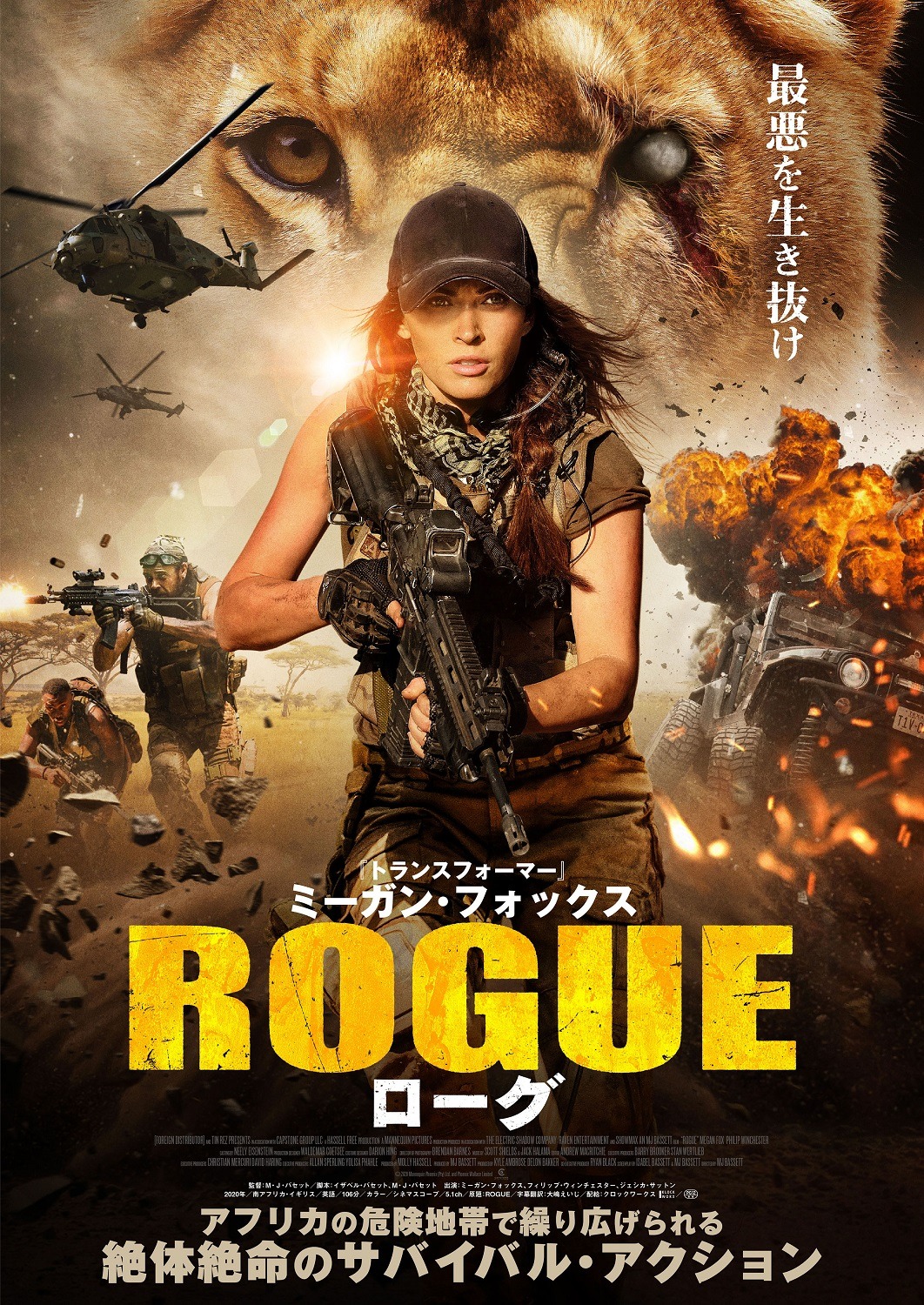 「ローグ」日本版アートワーク