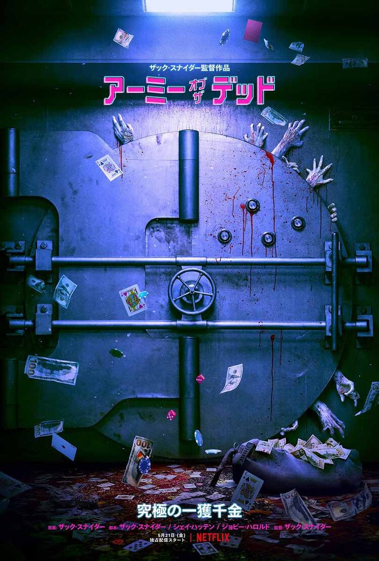 傭兵vsゾンビ ザック スナイダー監督 アーミー オブ ザ デッド 初映像 映画ナタリー