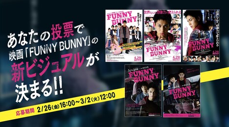 「FUNNY BUNNY」投票企画の告知ビジュアル。
