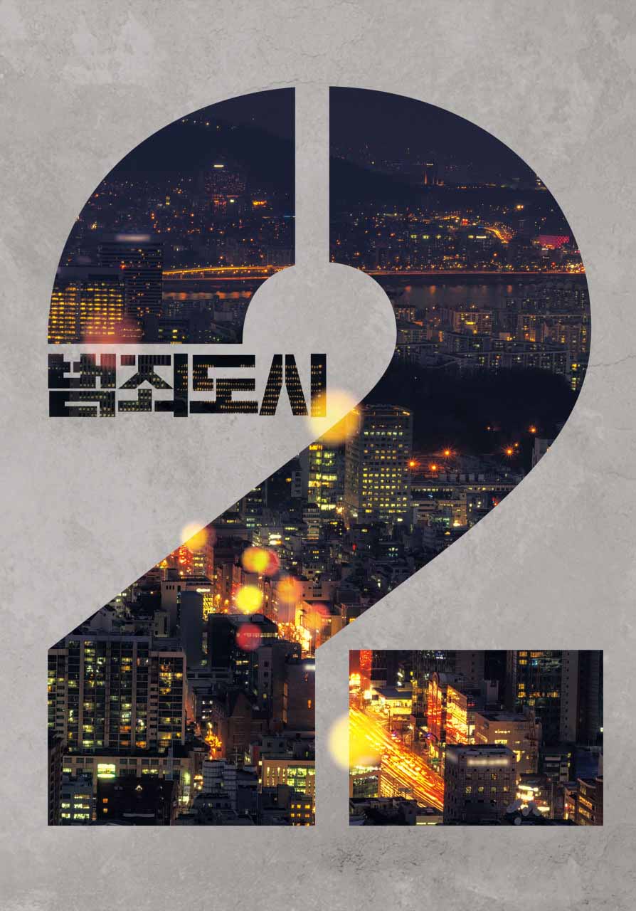 「犯罪都市2」ビジュアル