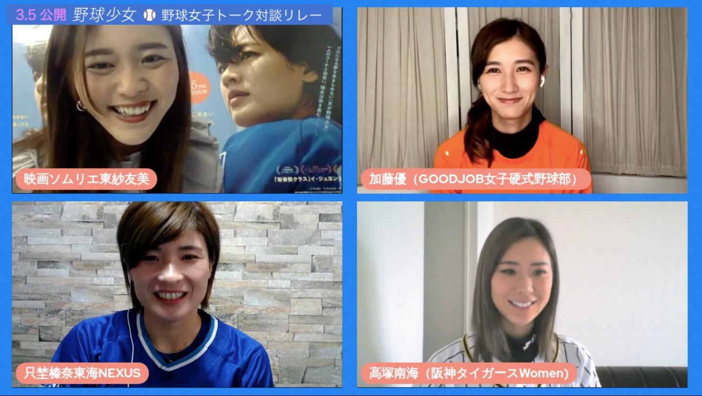 上段左から時計回りに司会の東紗友美、加藤優、高塚南海、只埜榛奈。