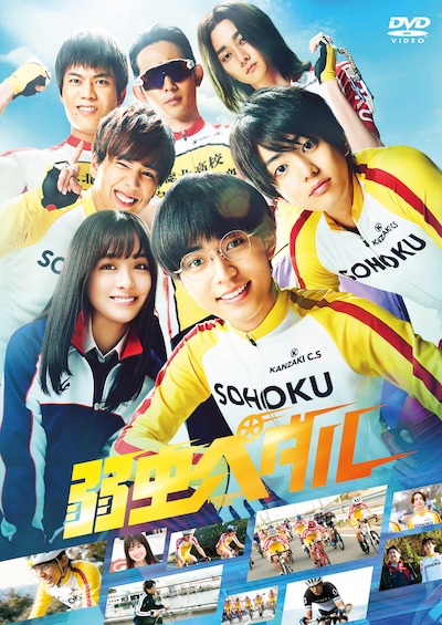 「弱虫ペダル」DVDジャケット