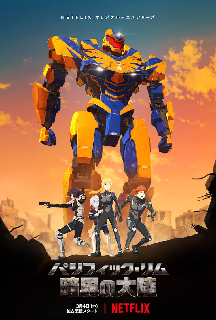 Netflixアニメ パシフィック リム 吹替版の新予告 兄妹がイェーガーで戦闘 動画あり 映画ナタリー