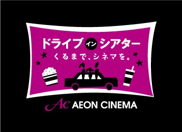 ドライブインシアターロゴ