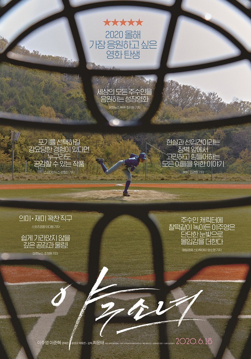 「野球少女」韓国版ポスタービジュアル (c)SIDUS & PROPAGANDA All Rights Reserved.