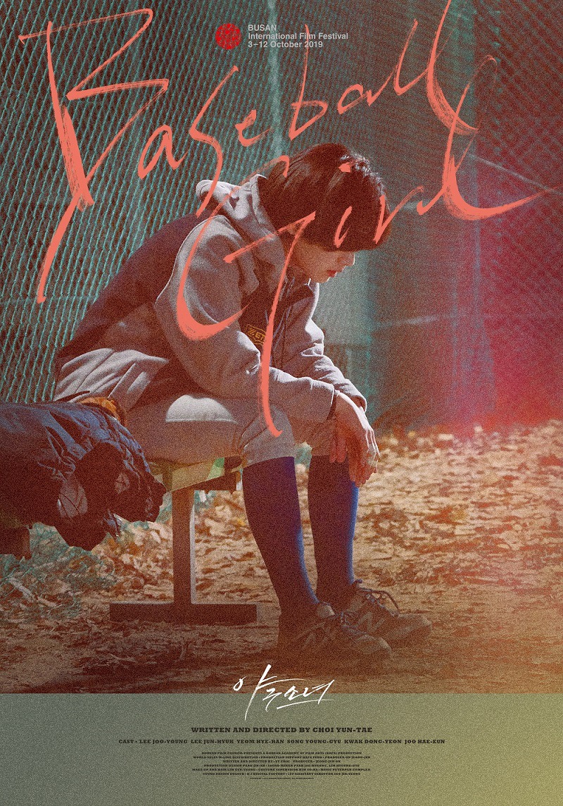 「野球少女」韓国版ポスタービジュアル (c)SIDUS & PROPAGANDA All Rights Reserved.