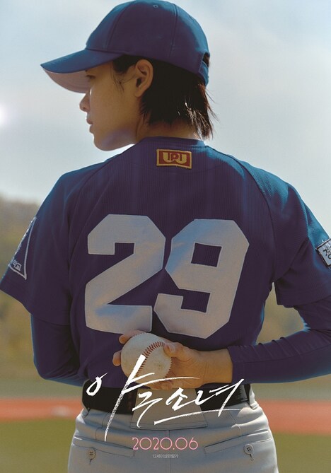 「野球少女」韓国版ポスタービジュアル (c)SIDUS & PROPAGANDA All Rights Reserved.