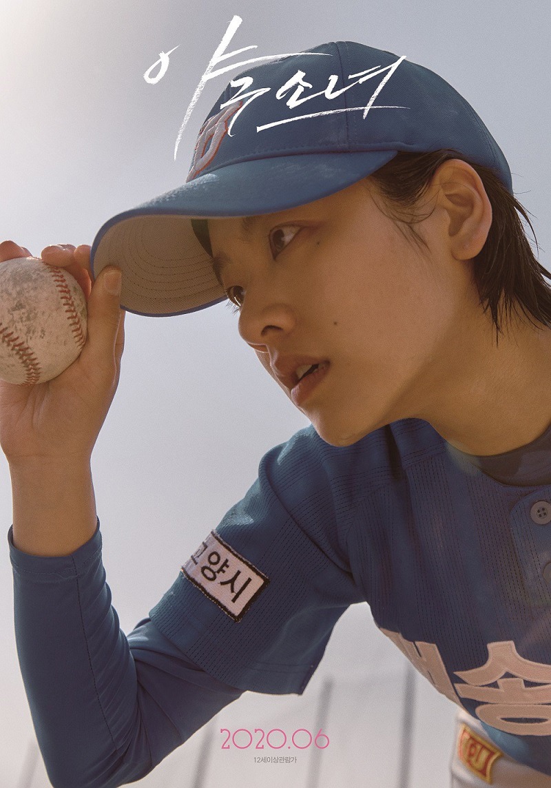 「野球少女」韓国版ポスタービジュアル (c)SIDUS & PROPAGANDA All Rights Reserved.