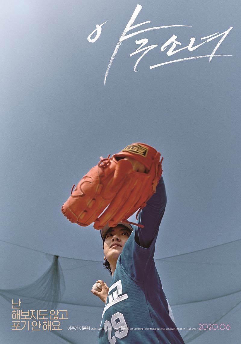 「野球少女」韓国版ポスタービジュアル (c)SIDUS & PROPAGANDA All Rights Reserved.