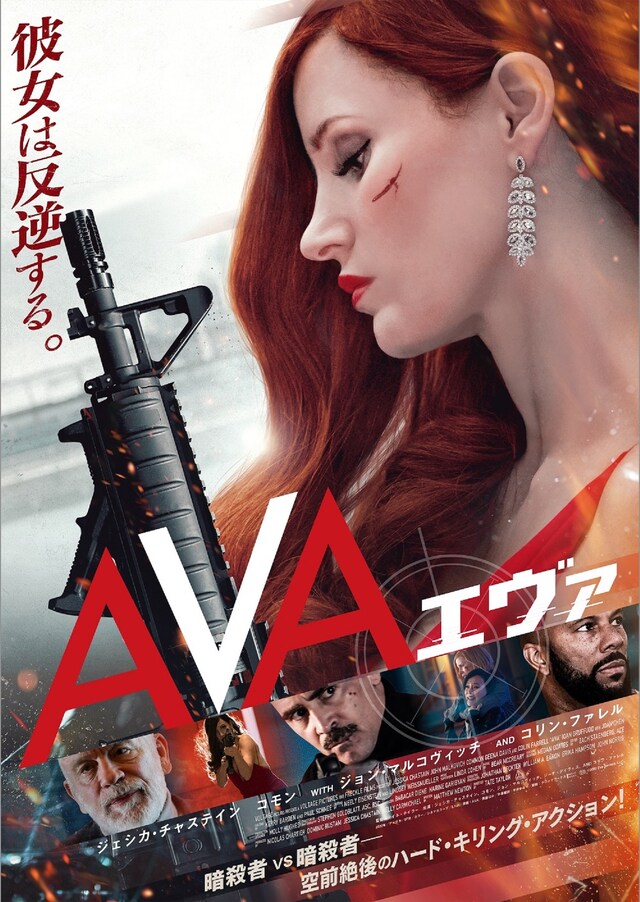 「AVA／エヴァ」ポスタービジュアル