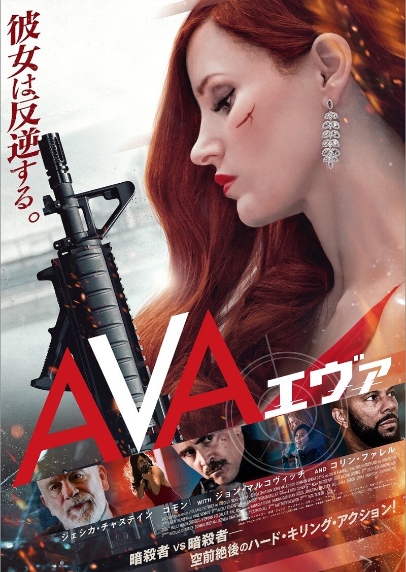 「AVA／エヴァ」ポスタービジュアル