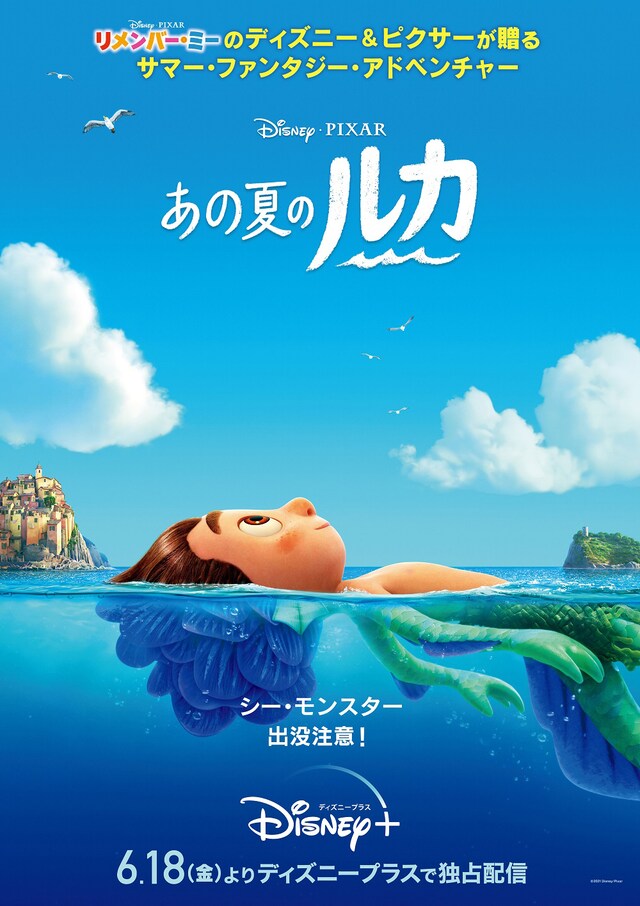 「あの夏のルカ」ポスタービジュアル