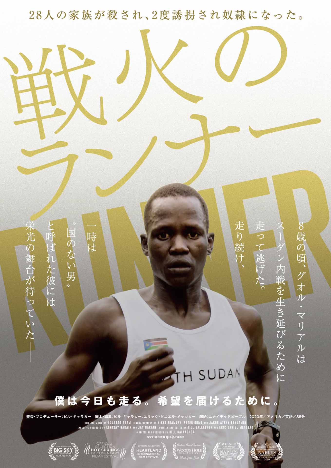「戦火のランナー」ポスタービジュアル