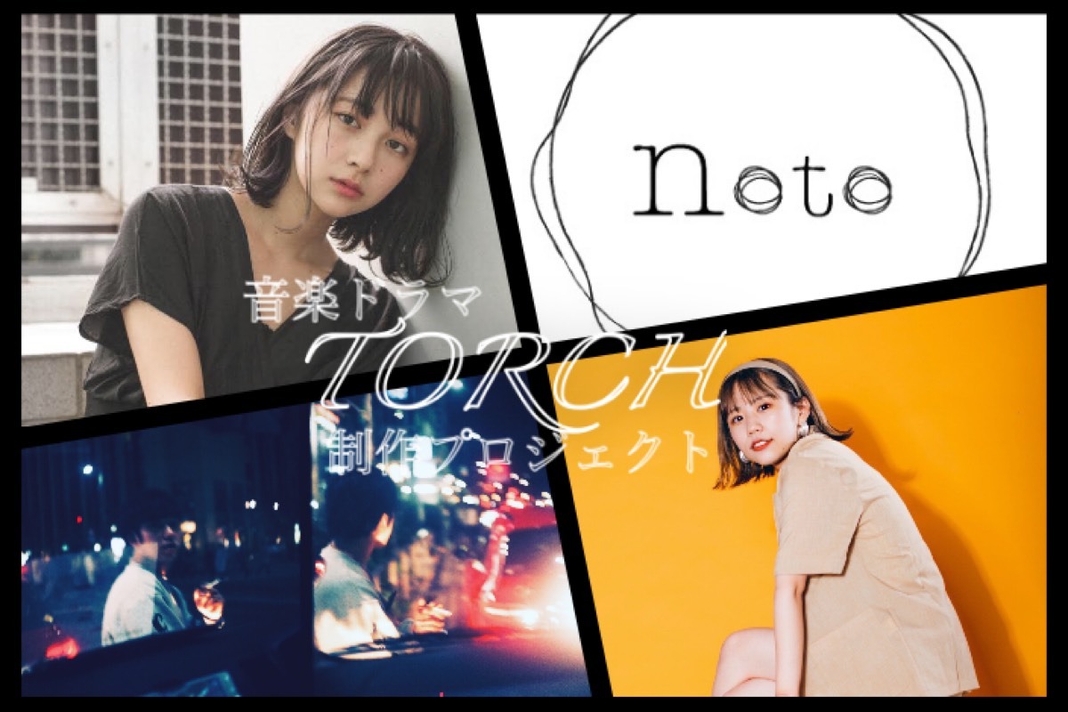 音楽ドラマ「TORCH」制作プロジェクトのビジュアル。
