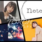 花柳のぞみ×留置太輔の音楽ドラマ「TORCH」製作、原作はnotoオリジナル楽曲