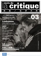 「第3回 映画批評月間 〜フランス映画の現在をめぐって〜」チラシビジュアル