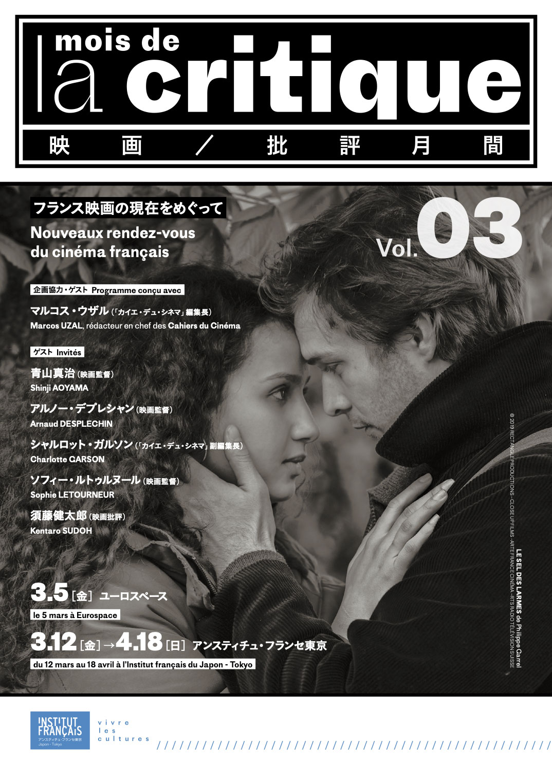 「第3回 映画批評月間 〜フランス映画の現在をめぐって〜」チラシビジュアル