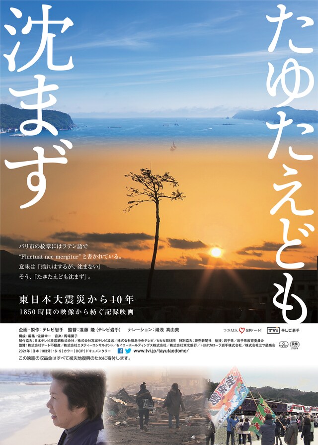 「たゆたえども沈まず」チラシビジュアル