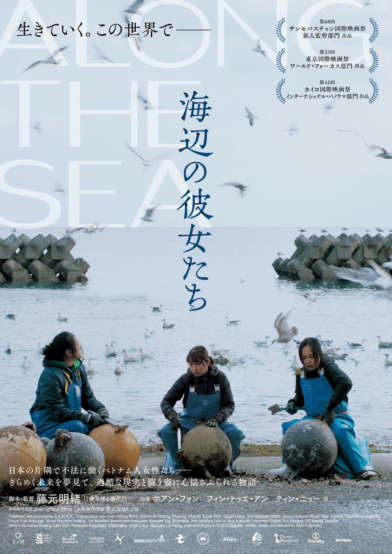 「海辺の彼女たち」ポスタービジュアル