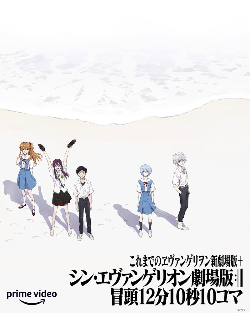 「これまでのヱヴァンゲリヲン新劇場版+シン・エヴァンゲリオン劇場版 冒頭12分10秒10コマ」ビジュアル