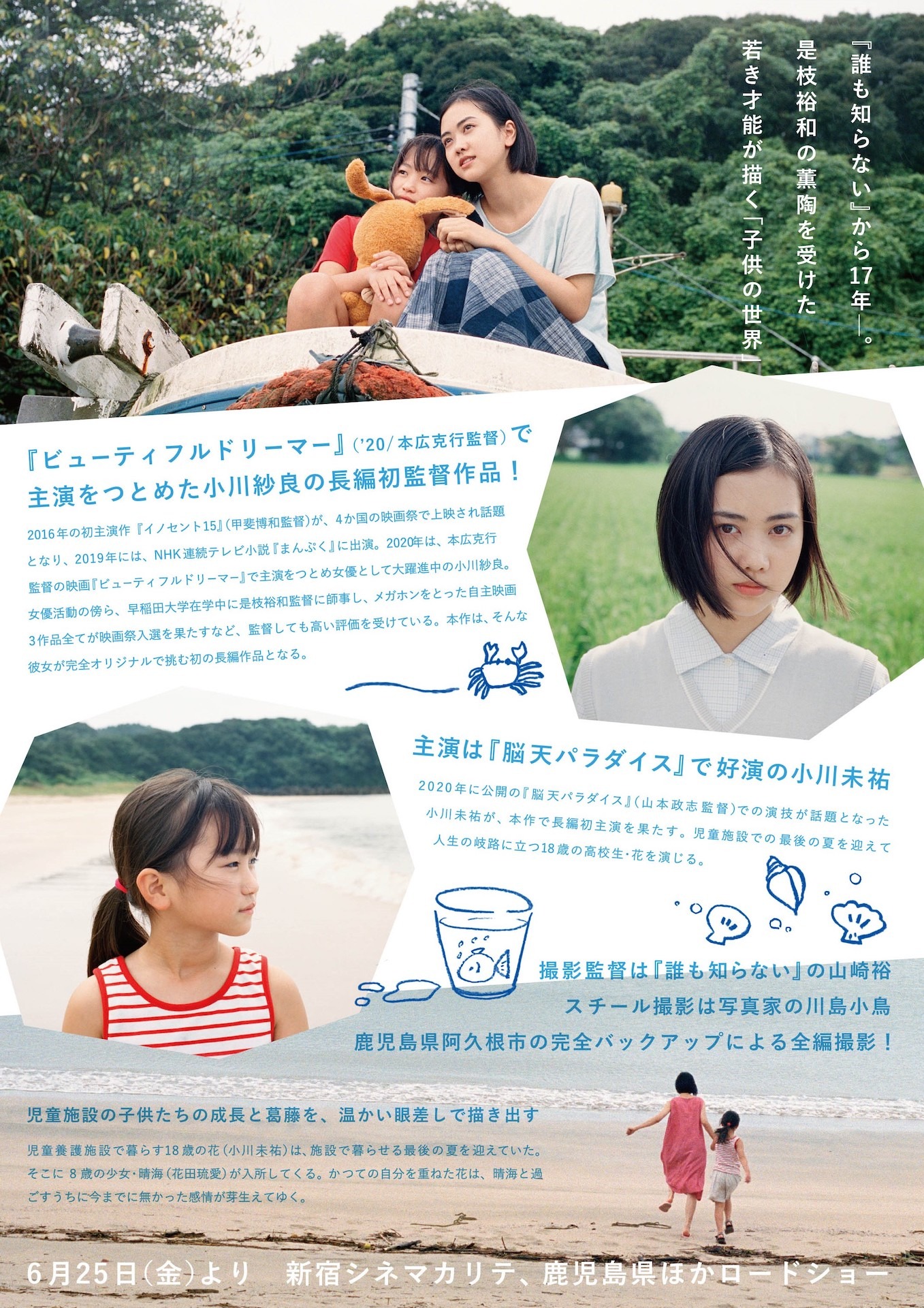 「海辺の金魚」ティザービジュアル（裏面）