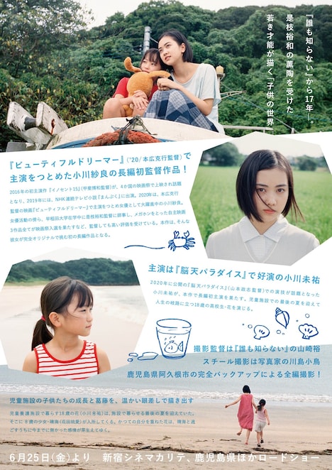 「海辺の金魚」ティザービジュアル（裏面）