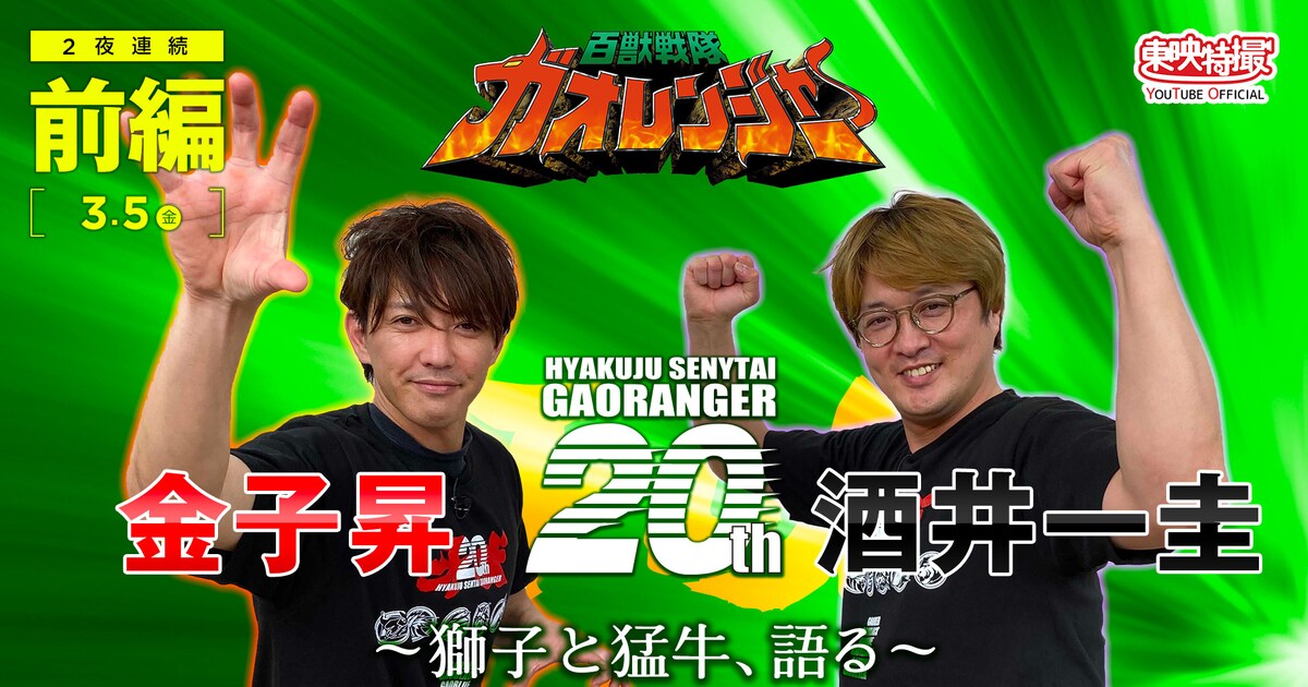 gaoranger_202103_02.jpg? 
