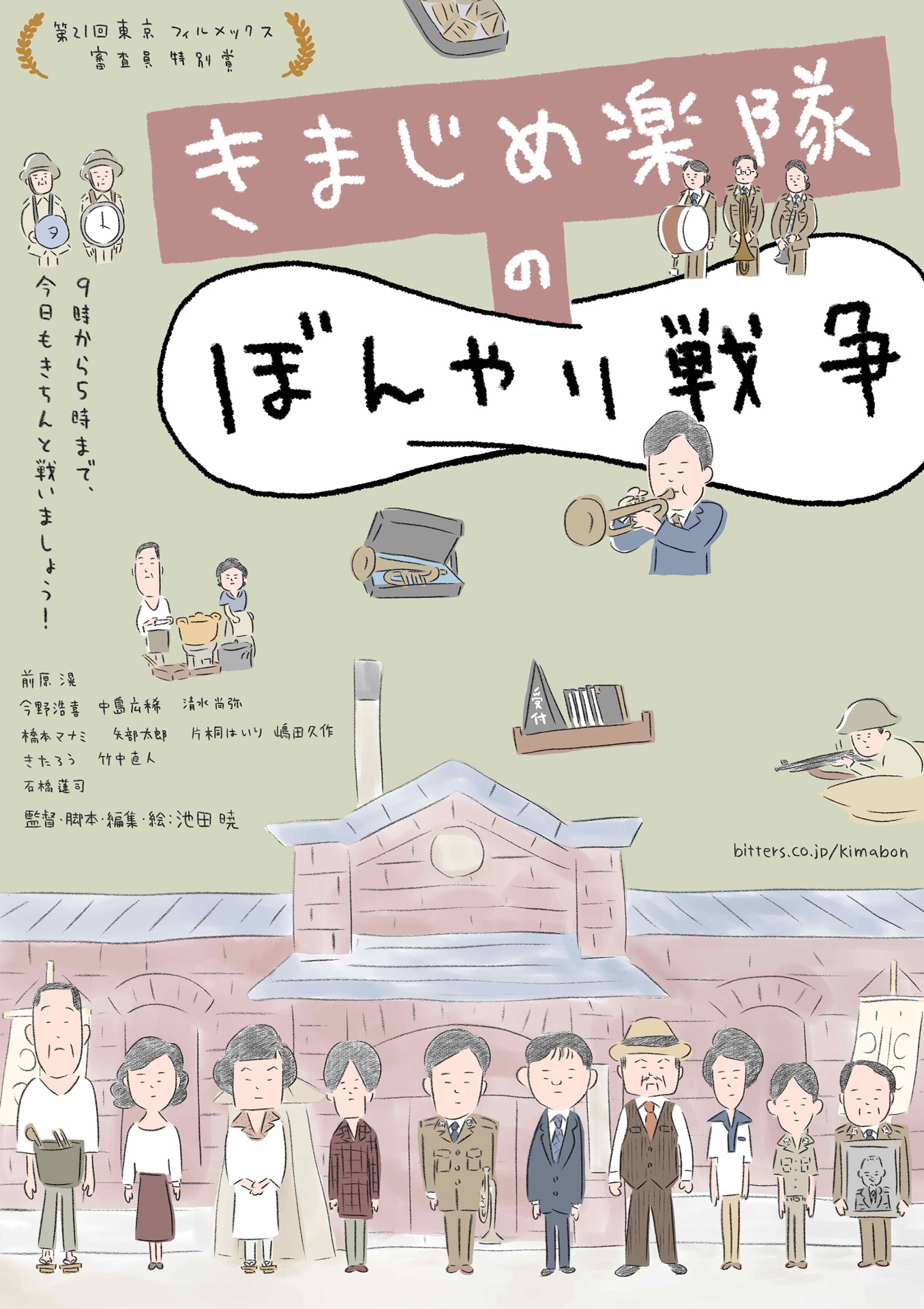 矢部太郎が描き下ろした「きまじめ楽隊のぼんやり戦争」のポスタービジュアル。