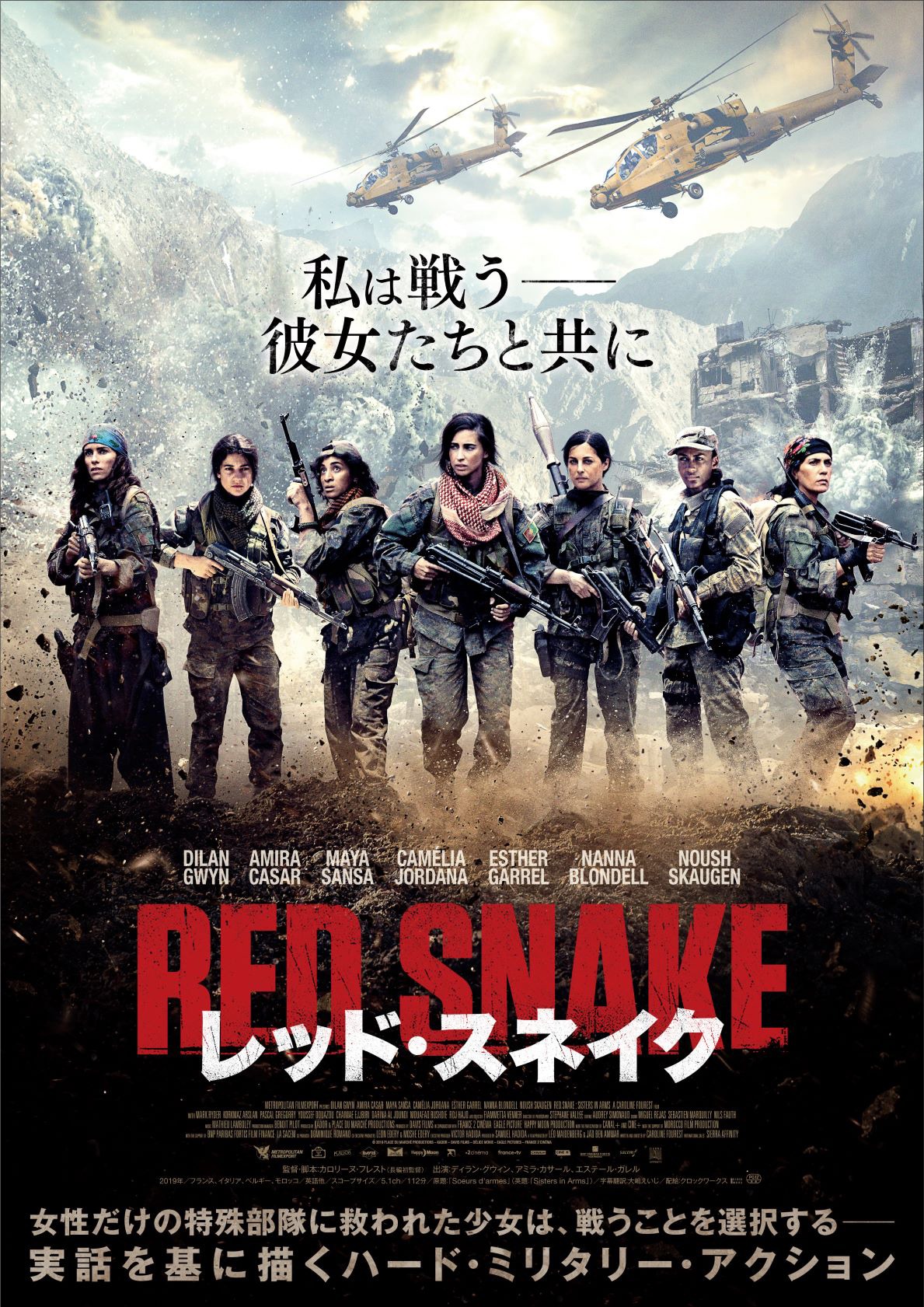 「レッド・スネイク」ポスタービジュアル