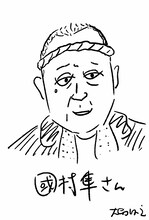 大橋裕之による國村隼の似顔絵。