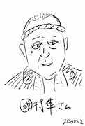 大橋裕之による國村隼の似顔絵。