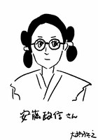 大橋裕之による安藤政信の似顔絵。