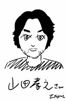 大橋裕之による山田孝之の似顔絵。