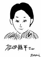 大橋裕之による松田龍平の似顔絵。