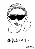 大橋裕之による満島真之介の似顔絵。