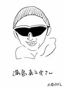 大橋裕之による満島真之介の似顔絵。