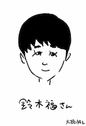 大橋裕之による鈴木福の似顔絵。